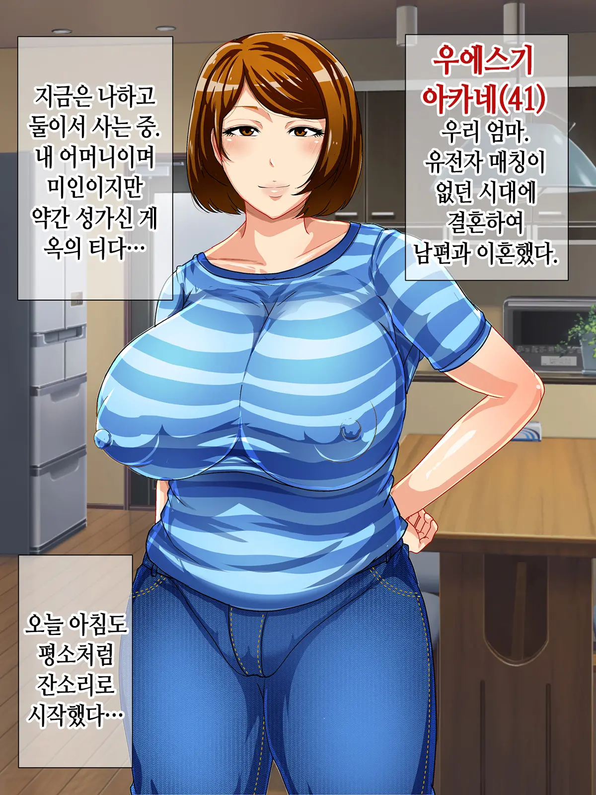Shoushika Taisaku Houan Idenshi Matching De Kaa-San To Matching Shichatta!? | 저출산 대책 법안 유전자 매칭에서 엄마랑 매칭되어 버렸다!?
